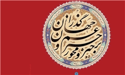 نمایشگاه خوشنویسی عاشورائیان در نگارخانه شیخ صدوق برپا شد