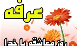 برگزاری دعای عرفه در 14 بقعه استان کرمانشاه