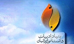 دومین جشنواره داستانی استقبال از بهار در پاکدشت برگزار می‌شود