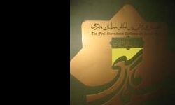 دقایقی دیگر کنگره سلمان فارسی آغاز می‌شود