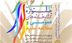 38 جلد کتاب به ازای هر 100 شهروند خوزستانی
