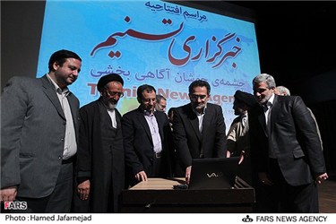 مراسم افتتاحیه خبرگزاری «تسنیم» با حضور حسینی وزیر ارشاد و مدیران مسئول مطبوعات
