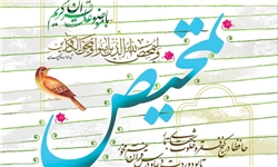 برگزاری دومین جشنواره ملی قرآنی تمحیص