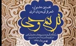ارسال 700 اثر به دبیرخانه جشنواره ملی شعر فارسی قرآنی