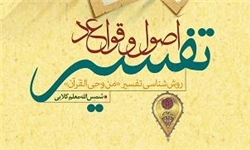 جلسات تفسیر قرآن کریم در 30 مسجد خراسان شمالی برگزار می‌شود