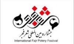 برگزاری جشنواره منطقه‌ای شعر فجر در مشهد