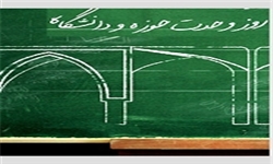برگزاری نشست هم‌اندیشی وحدت حوزه و دانشگاه در همدان