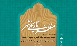 برج میلاد میزبان نهمین همایش ملی «شهر و سیمای شهری»