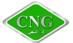 شمار جایگاه‏های فعال CNG استان سمنان به 39 باب رسید