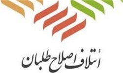 ائتلاف 7 نفره اصلاح‌طلبان برای انتخابات شورای شهر بجنورد