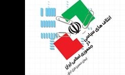 ستاد انتخاباتی جبهه متحد اصولگرایان در بجنورد فعال شد