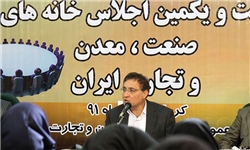 کرمان میزبان اجلاس خانه‌های صنعت و معدن