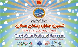 ششمین جشنواره زمستانی همدان افتتاح شد