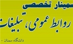 اصفهان میزبان گردهمایی بزرگ مدیران و روابط عمومی‌ها