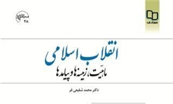 کهساری: انقلاب اسلامی بزرگ‌ترین رخداد سیاسی جهان معاصر است