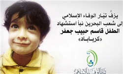 سرکوب مردم بحرین در مراسم تشییع پیکر کودک شهید