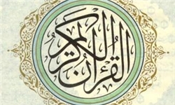 حق‌گویان: حفظ قرآن به 62 روش برای نخستین بار در جهان
