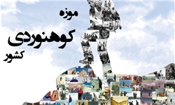 نمایش خاطرات الوندنشینان در موزه کوهنوردی همدان
