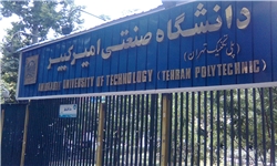 سیزدهمین همایش دانشجویی مهندسی مواد و متالورژی ایران در دانشگاه امیرکبیر برگزار می‌شود