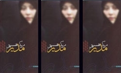 تجلیل از دارنده حجاب برتر در شرکت گاز استان سمنان