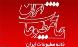 خانه مطبوعات خراسان شمالی بزرگ‌ترین موسسه فرهنگی است
