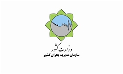 بانک اطلاعاتی مدیریت بحران فارس تدوین می‌شود