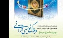 رتبه نخست وبلاگ‌نویسی قرآنی آیات به خبرنگار فارس گیلان رسید