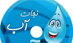 طرح ملی نجات آب در استان سمنان اجرا می‏شود