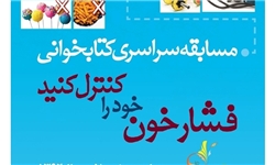 همایش یک روزه فشار خون در زنجان برگزار می‌شود