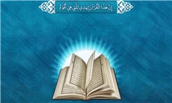 قرآن یک منبع تمام نشدنی است/ توجه به قرآن دستاورد انقلاب است