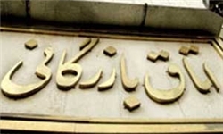 دفتر مرکز داوری تجاری در اتاق بازرگانی خرم‌آباد راه‌اندازی شد