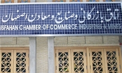 کمیته تجاری ثبت اختراعات در اتاق اصفهان راه‌اندازی شد