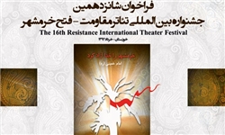 راهیابی 2 نمایش مازندرانی به جشنواره تئاتر مقاومت