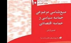 کتاب «منبع شناسی موضوعی حماسه سیاسی و حماسه اقتصادی» منتشر شد