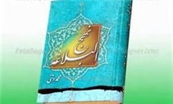 برگزاری دوره آموزش ترجمه و معارف نهج‌البلاغه در اصفهان