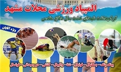 مدارس تخصصی ورزش در اصفهان فعال می‌شود