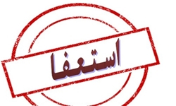 مخالفت شدید شورای شهر دوگنبدان با استعفای شهردار