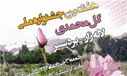 برگزاری جشنواره ملی گل محمدی در لاله‌زار بردسیر