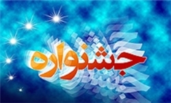افتتاح دومین جشنواره تسنیم در جنوب تهران