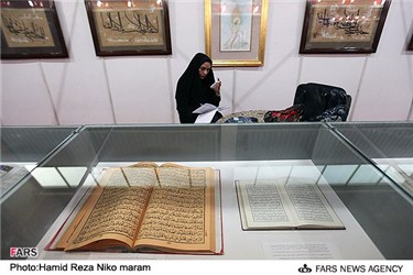 دهمین نمایشگاه قرآن و عترت اصفهان