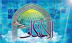 برگزاری اعتکاف در 170 مسجد خراسان جنوبی