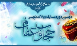 مازندران میزبان جشنواره فرهنگی و ورزشی جام عفاف