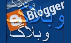 برگزاری همایش وبلاگ‌نویسان جوان همدان