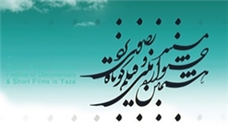 آغاز داوری 41 اثر راه یافته به جشنواره فیلم رضوی استان یزد