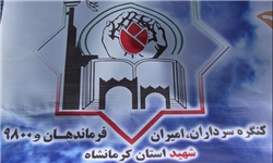 فرشادفر: همایش ملی جایگاه کرمانشاه در دفاع مقدس برگزار می‌شود