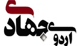 طرح‌های بسیج سازندگی سپاه شاهرود افتتاح شد
