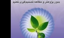 جشنواره تجلیل از پژوهشگران برگزیده استان قم برگزار می‌شود