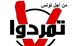 فراخوان جنبش تمرد تونس برای برگزاری تظاهرات ضددولتی