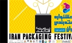 اولین جشنواره بسته‌بندی ایران آبان ماه آغاز به کار می‌کند