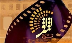 دومین جشنواره فیلم «اشراق» در قم برگزار می‌شود